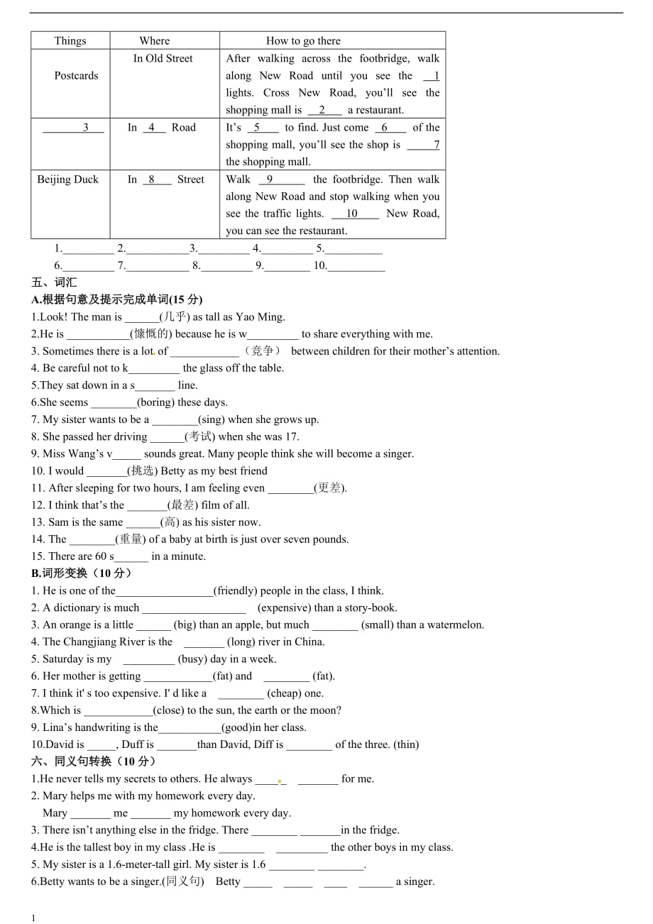 牛津译林版八年级英语上册Unit1-Friends-单元检测2教材课程_第4页