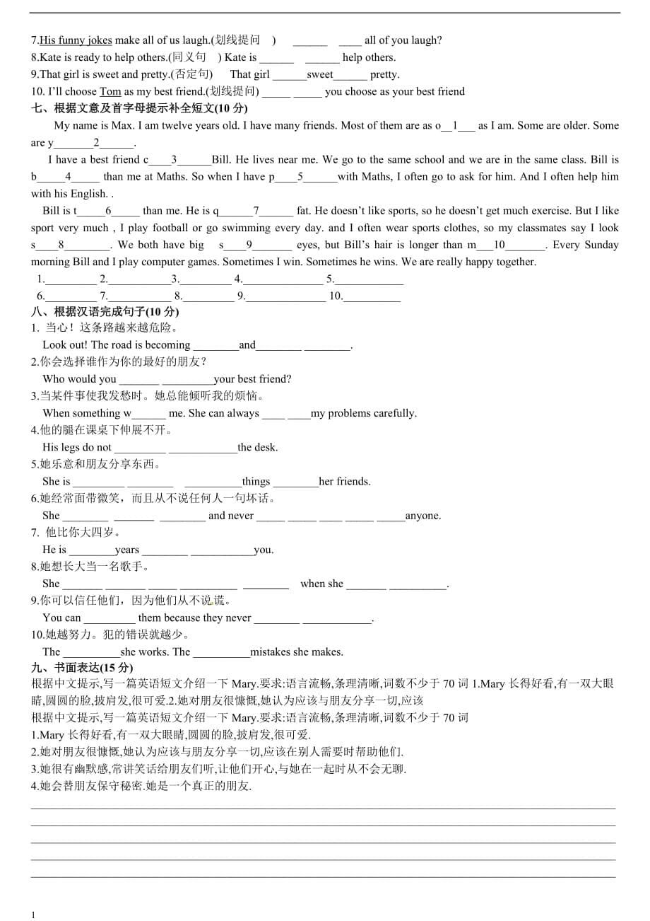 牛津译林版八年级英语上册Unit1-Friends-单元检测2教材课程_第5页