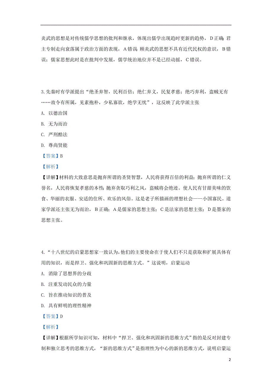 新疆2018_2019学年高一历史下学期第二次月考试题（含解析） (1).doc_第2页