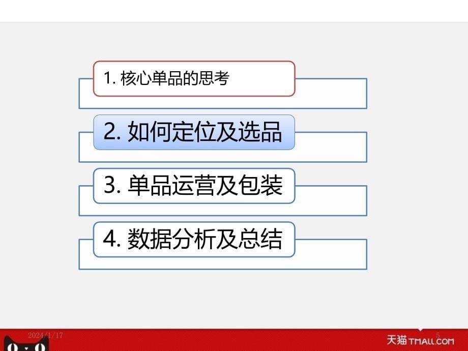 天猫商城核心引爆预售案例分享PPT课件_第5页