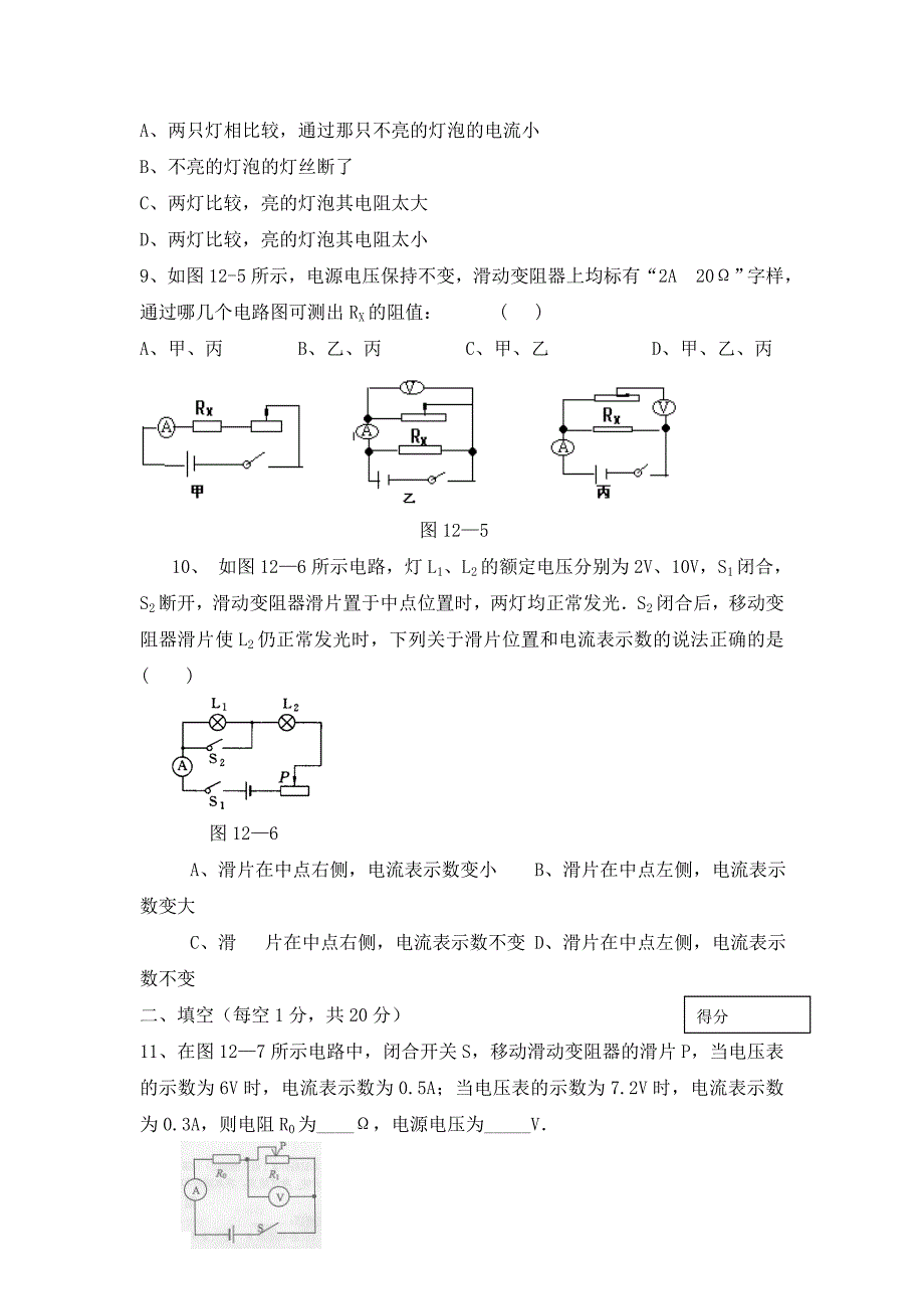 九年级物理 第十二章《欧姆定律》单元测试卷 沪科版_第3页
