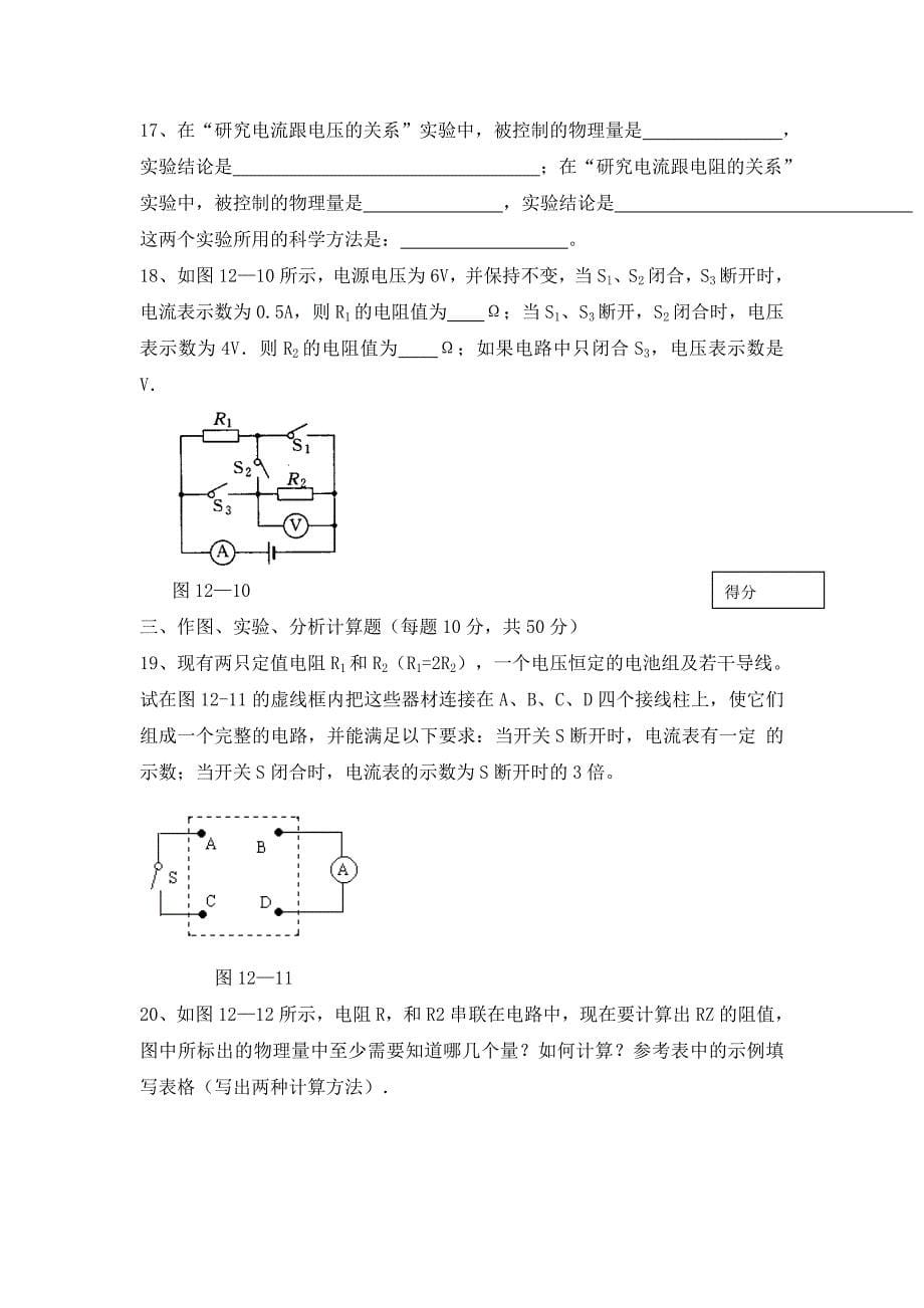 九年级物理 第十二章《欧姆定律》单元测试卷 沪科版_第5页