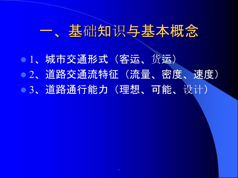 城市道路系统规划ppt课件_第3页