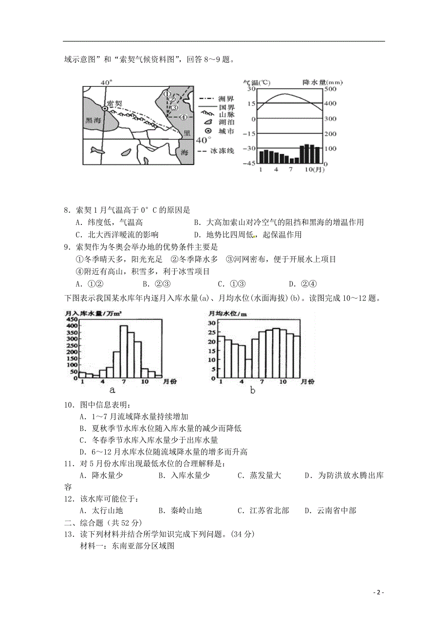 四川南充高中高三地理第11次月考.doc_第2页