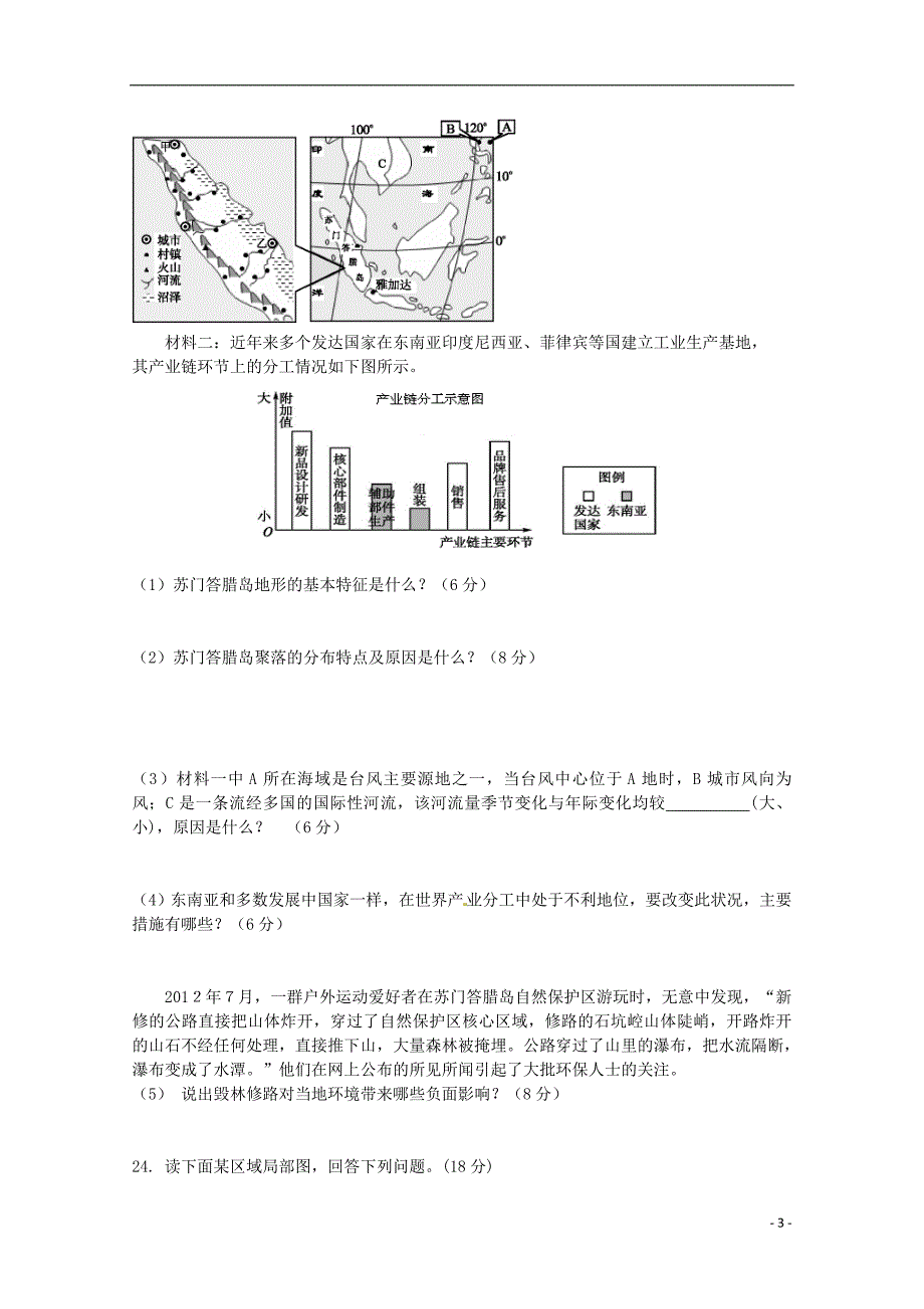 四川南充高中高三地理第11次月考.doc_第3页