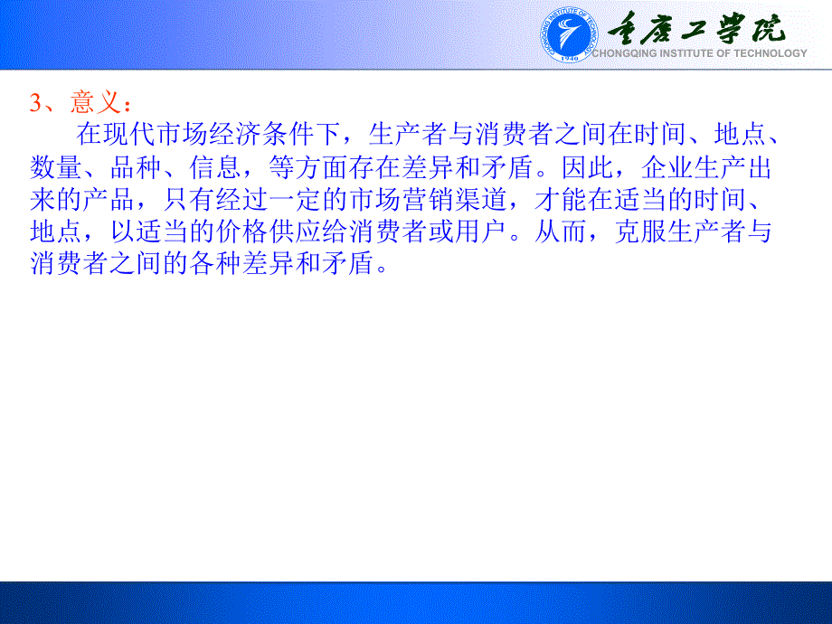 第七章-企业分销渠道与促销策略PPT课件_第4页