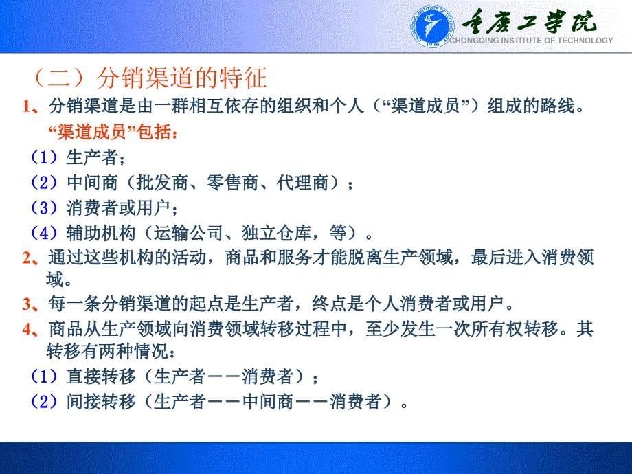 第七章-企业分销渠道与促销策略PPT课件_第5页