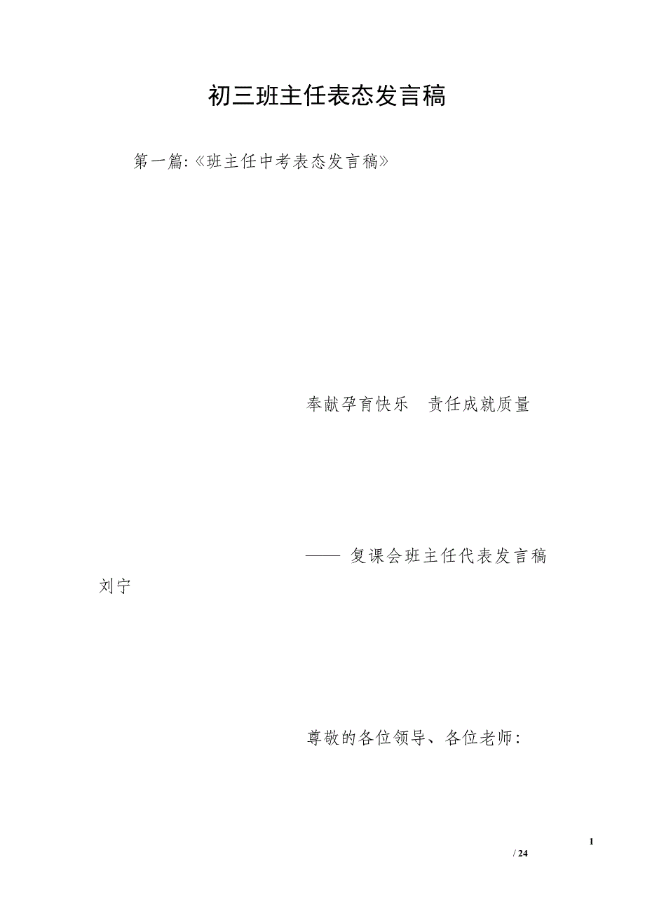 初三班主任表态发言稿_第1页