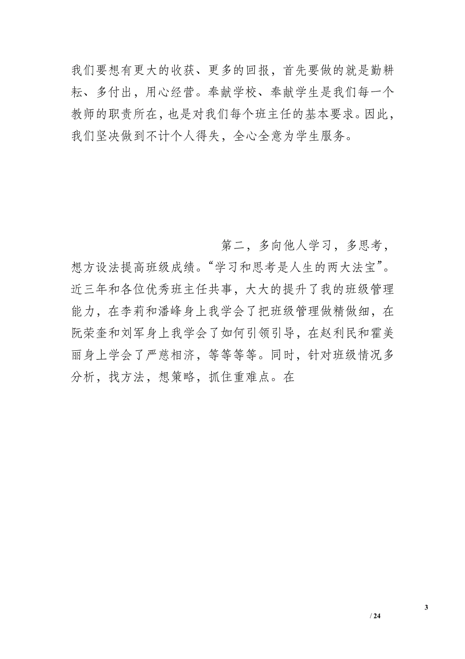 初三班主任表态发言稿_第3页