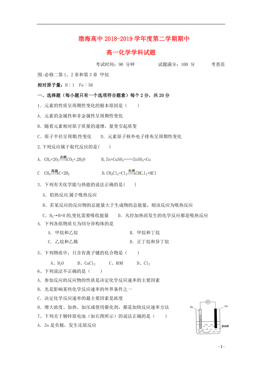 辽宁省大连渤海高级中学2018_2019学年高一化学下学期期中试题 (1).doc_第1页