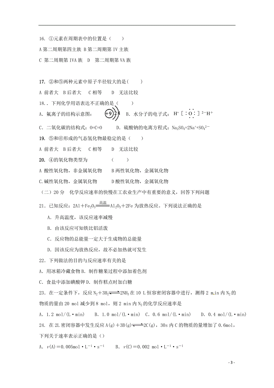 辽宁省大连渤海高级中学2018_2019学年高一化学下学期期中试题 (1).doc_第3页