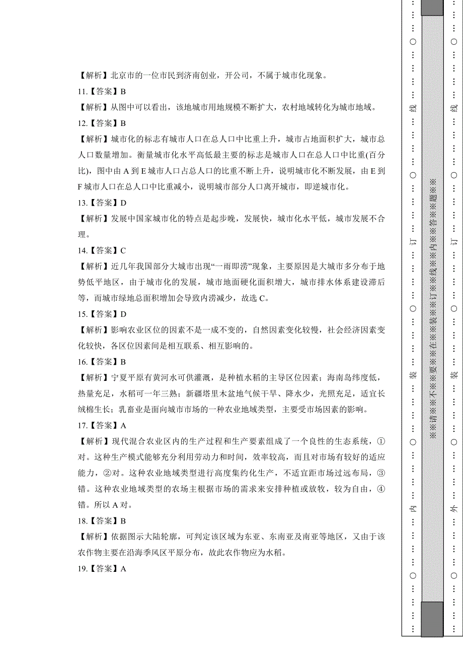 理科地理试卷答案.pdf_第2页