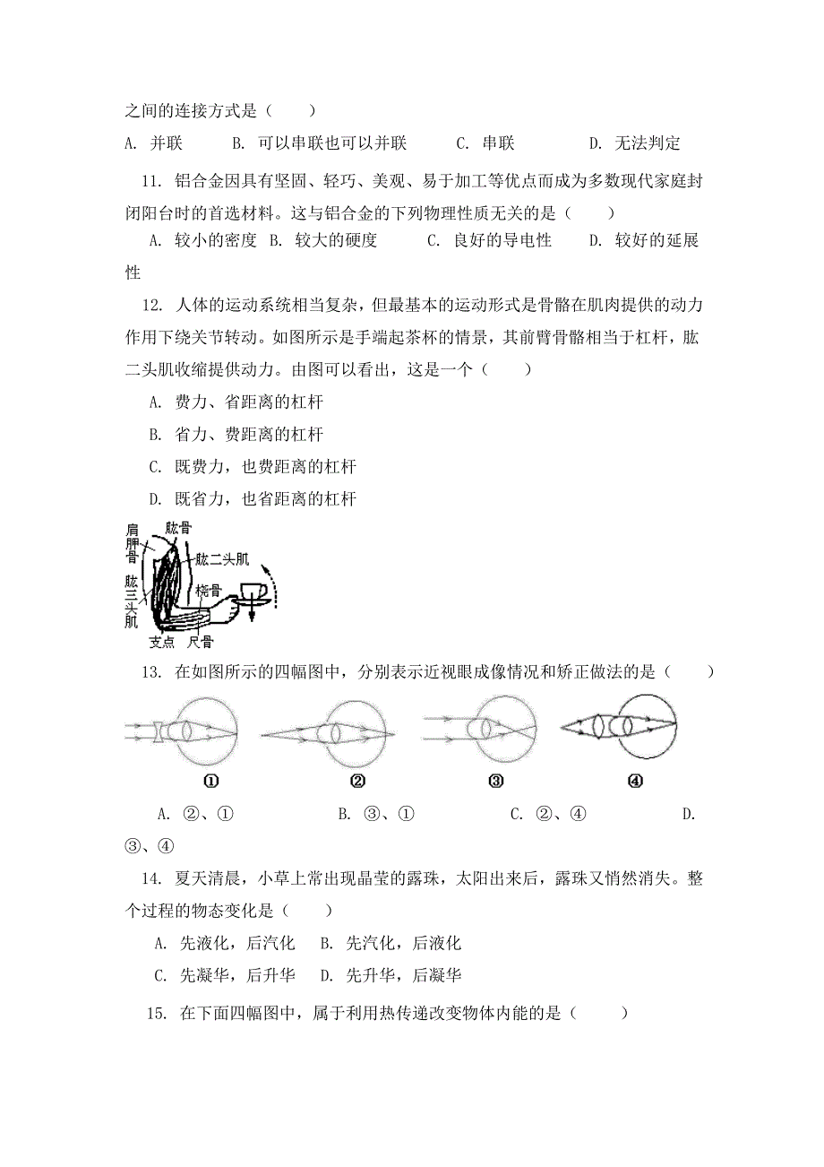 中考物理模拟试卷三 上海科技版_第3页