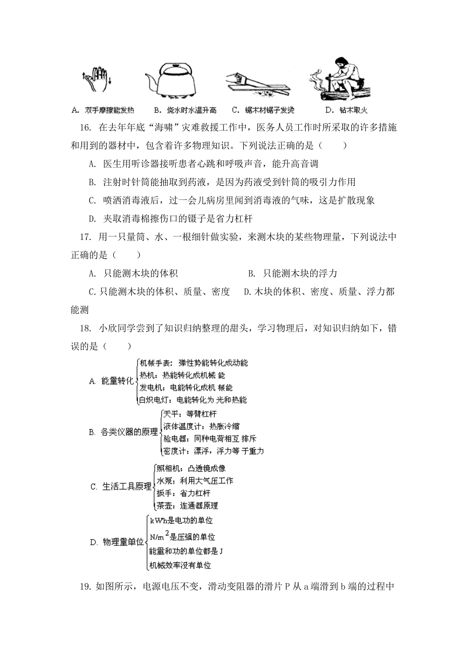 中考物理模拟试卷三 上海科技版_第4页