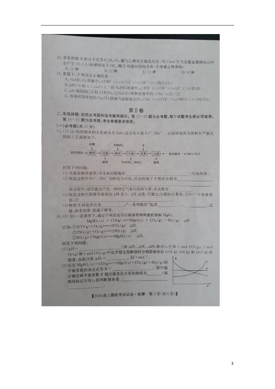 湖南高三化学摸底考试.doc_第3页