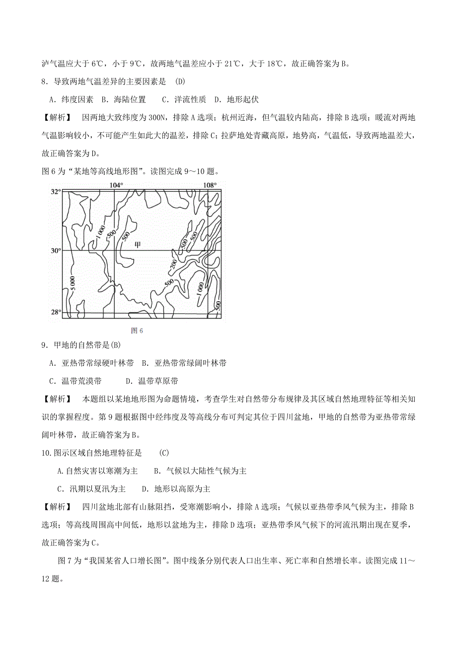 江苏省2018高考考前全真模拟试卷地理试题1_第4页