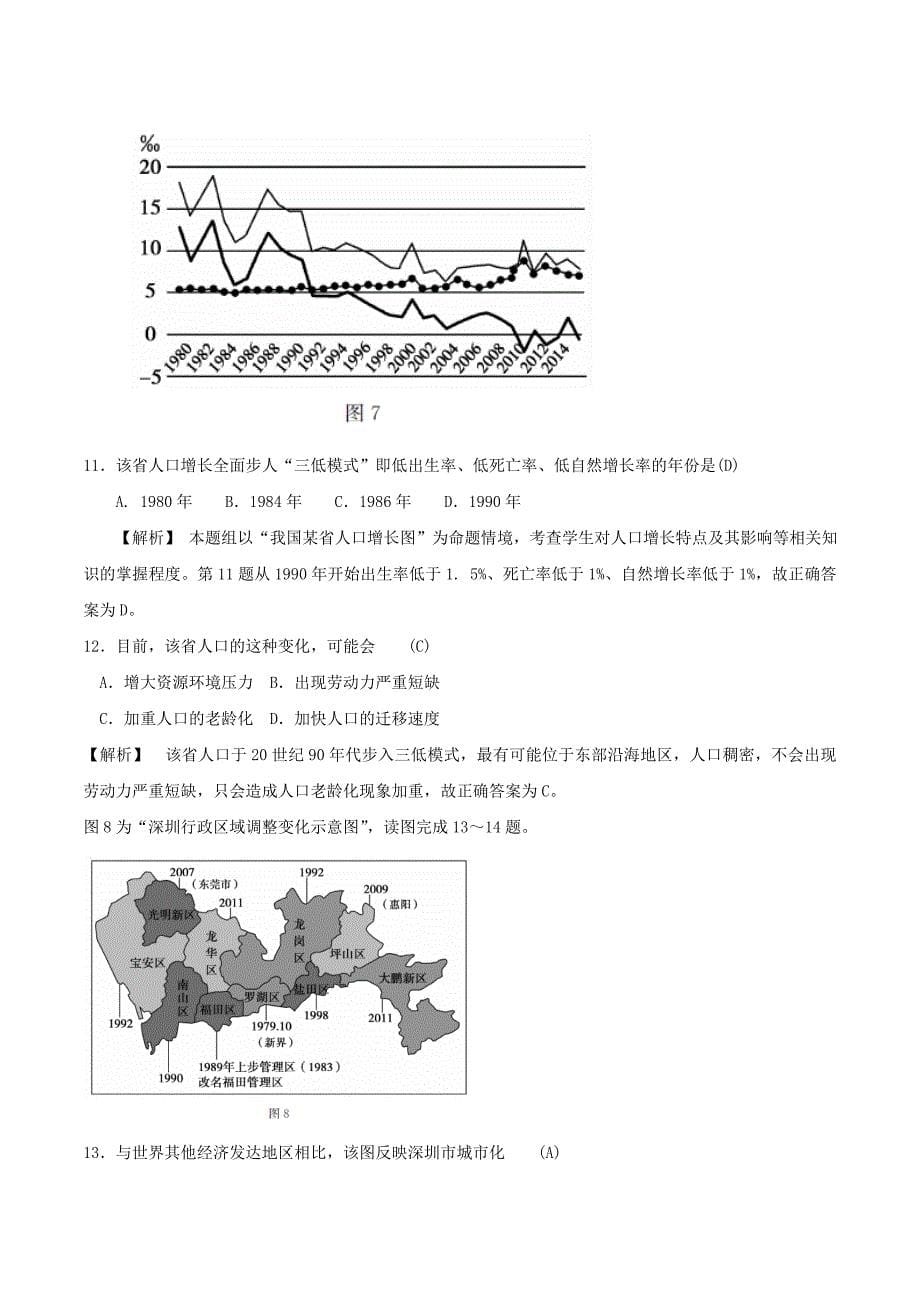 江苏省2018高考考前全真模拟试卷地理试题1_第5页