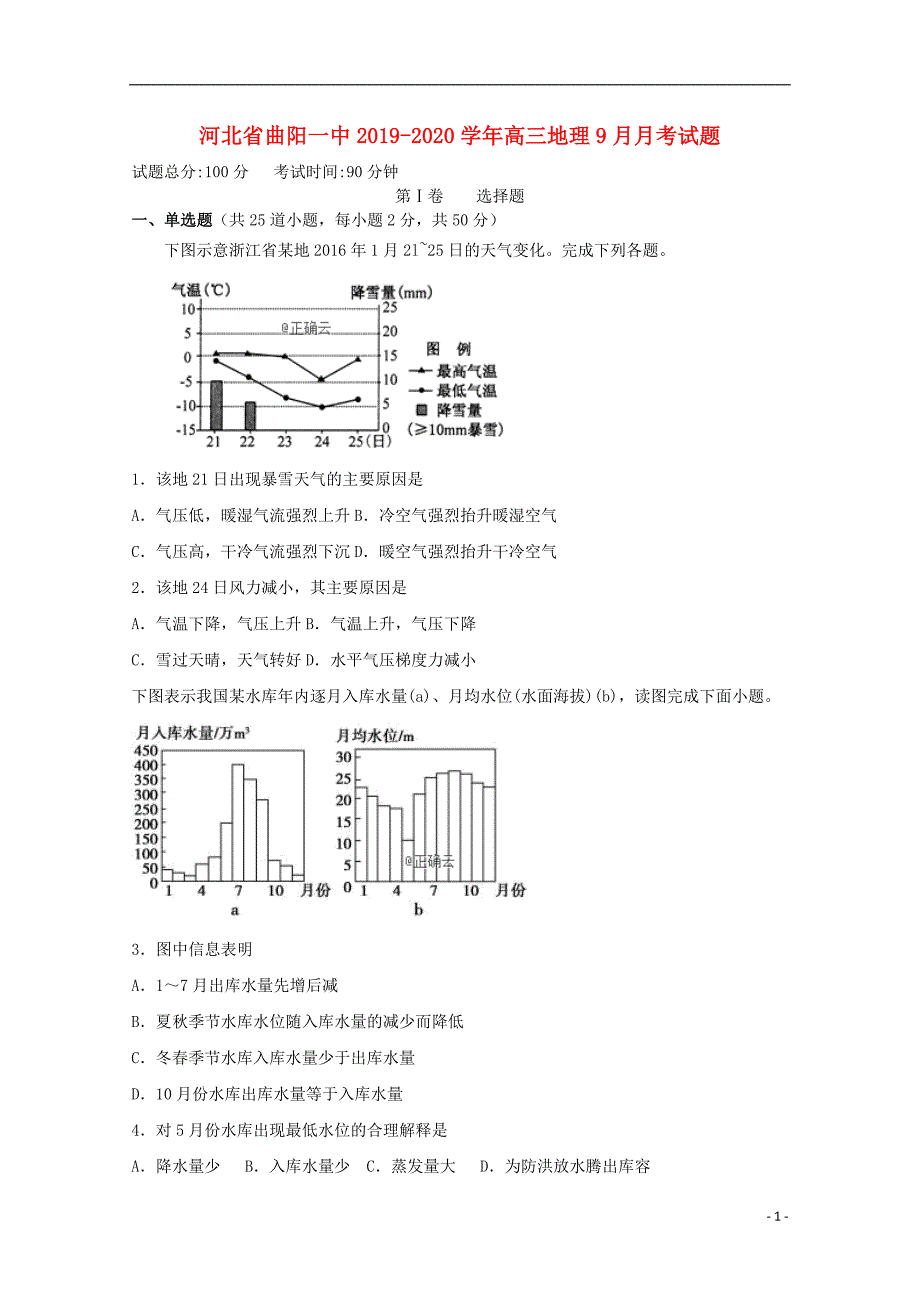 河北曲阳一中2020高三地理月考.doc_第1页