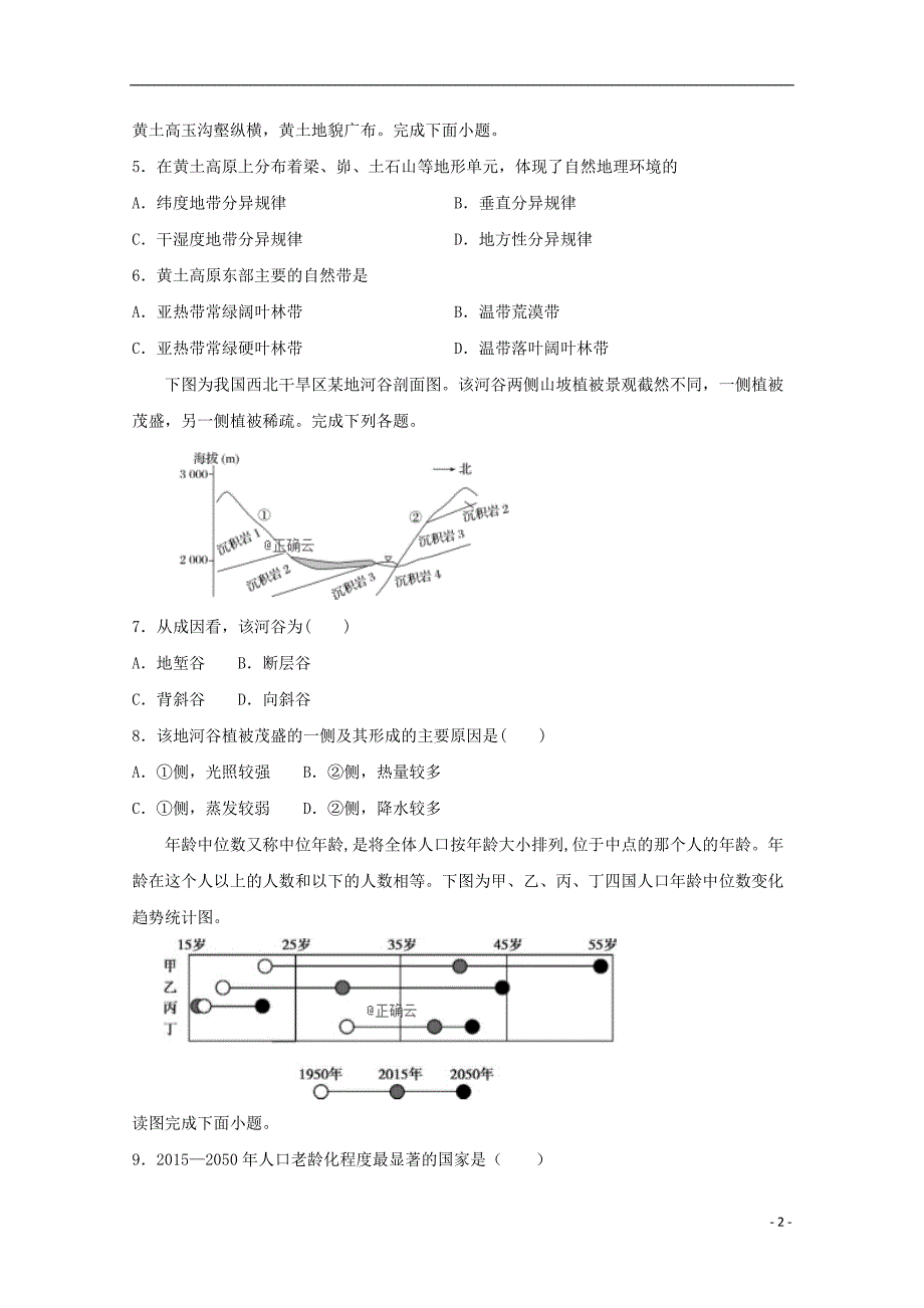 河北曲阳一中2020高三地理月考.doc_第2页