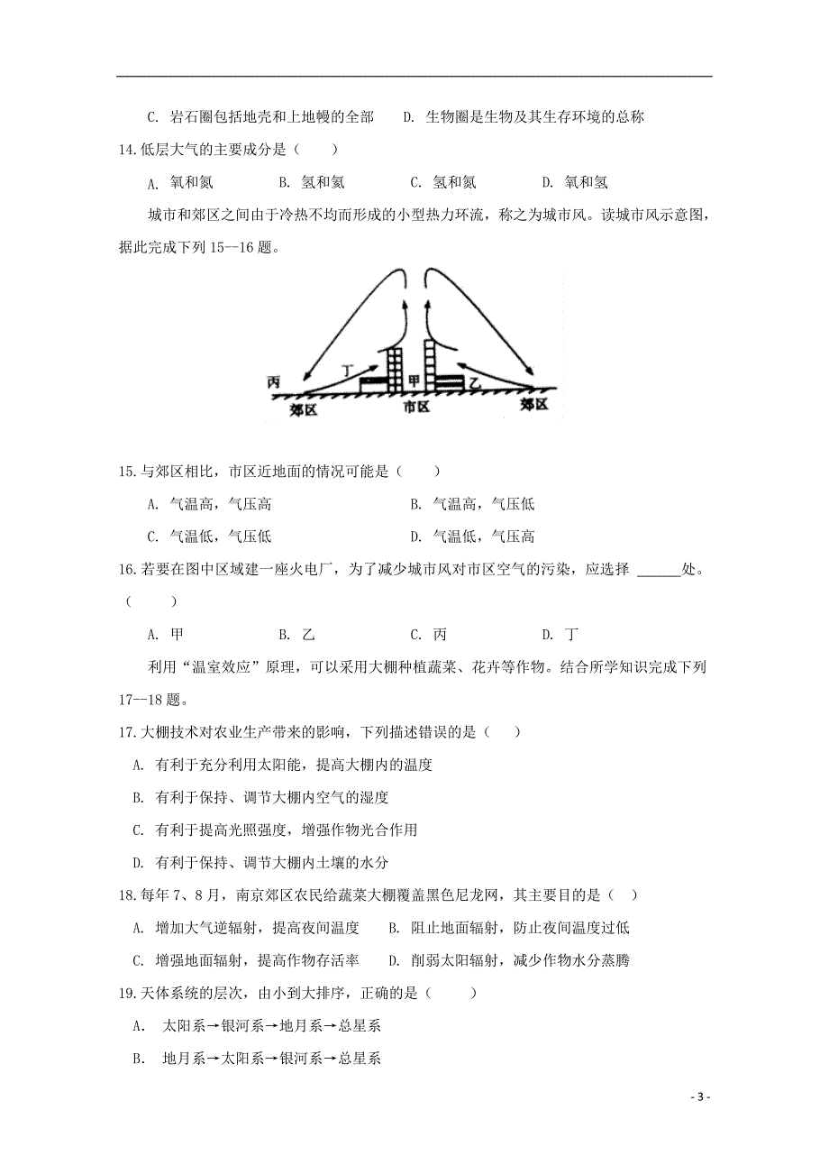 江苏沭阳修远中学2020高一地理月考.doc_第3页