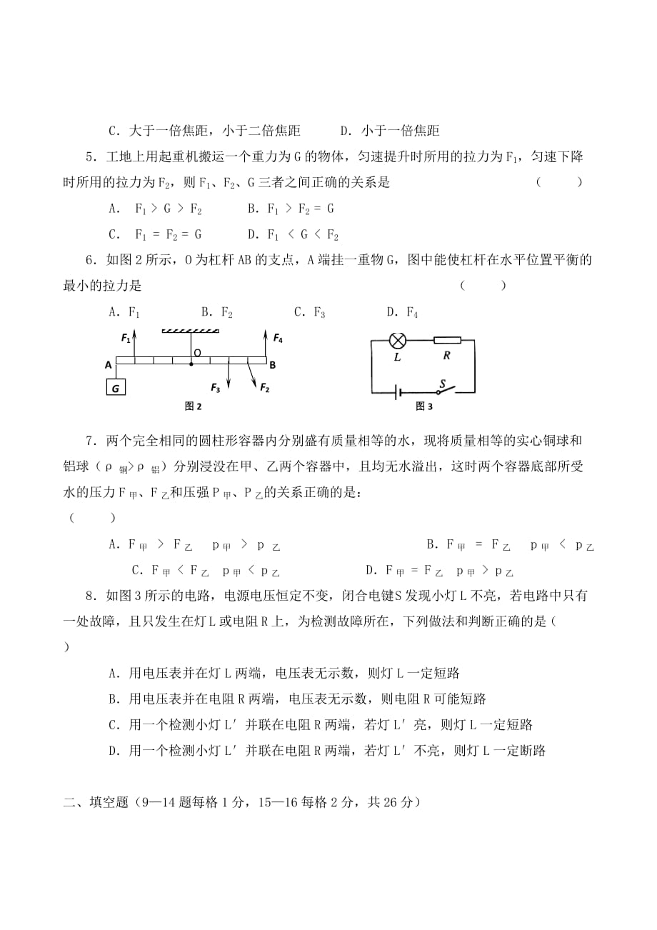 2020年上海市普陀区中考物理试卷_第2页