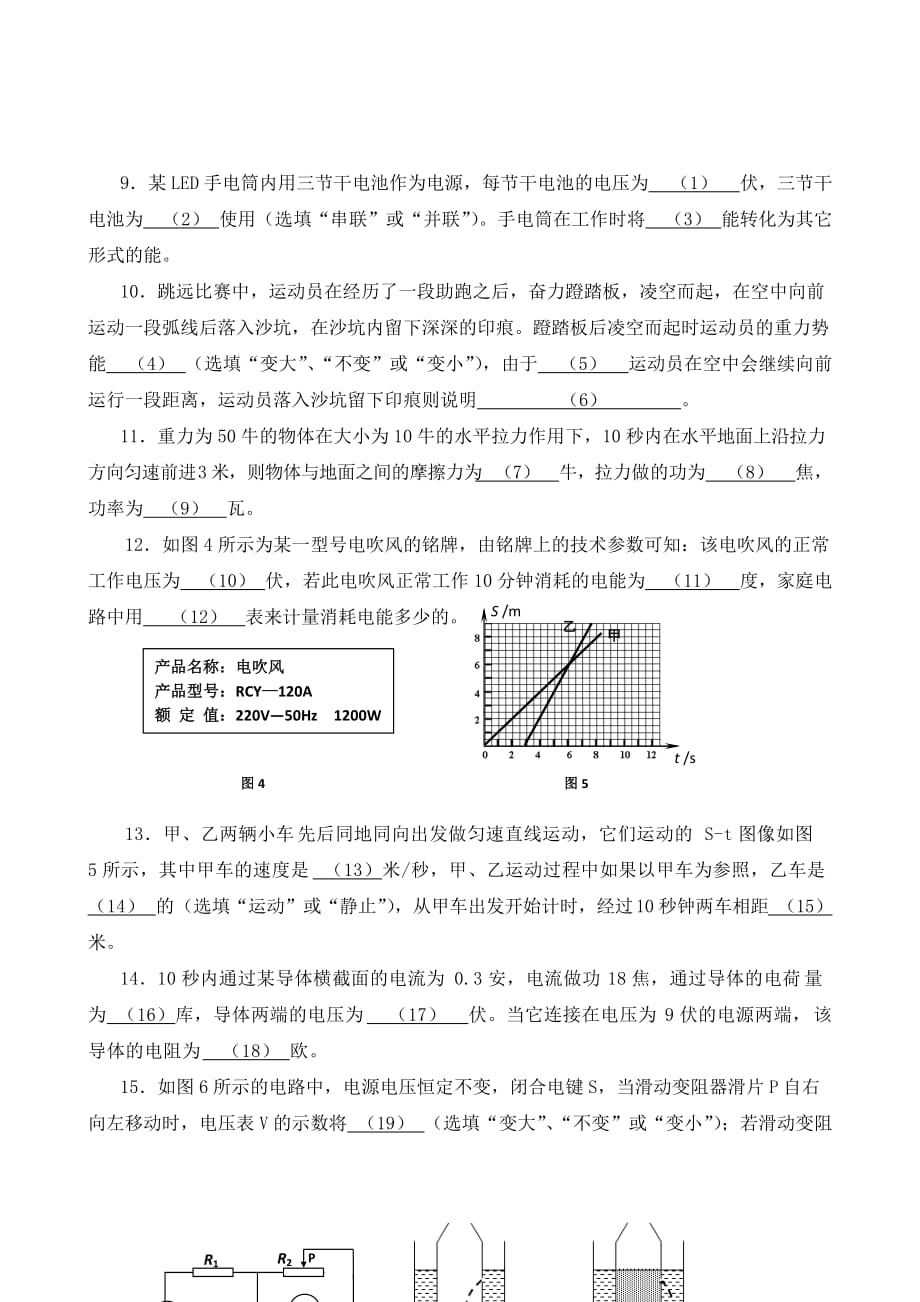 2020年上海市普陀区中考物理试卷_第3页