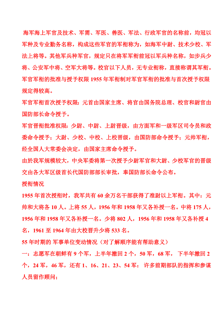 （档案管理）解放军授衔及授勋资料分析_第3页