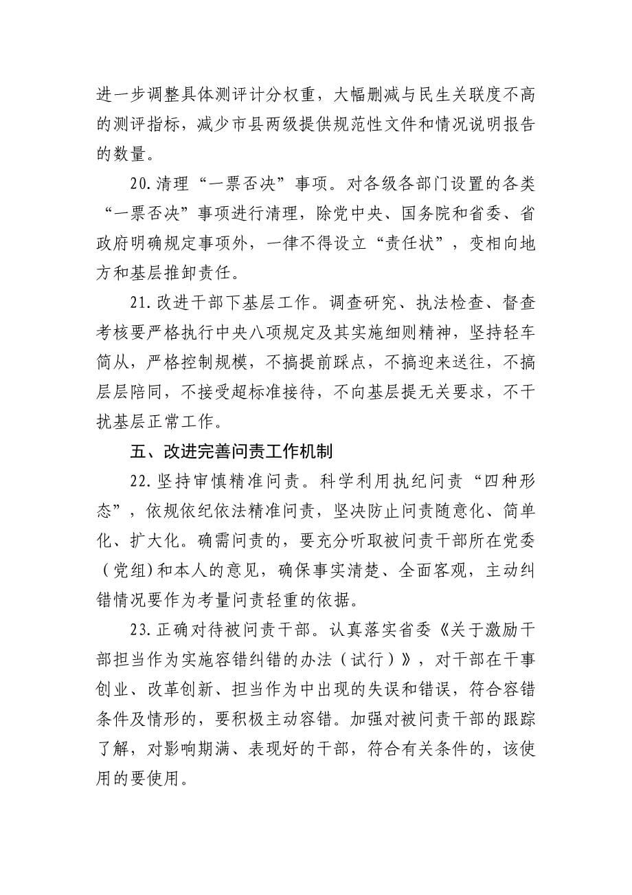 关于解决形式主义突出问题为基层减负的若干措施7页_第5页