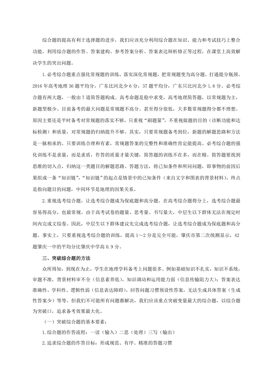 广东高考地理二轮复习建议 1.doc_第2页