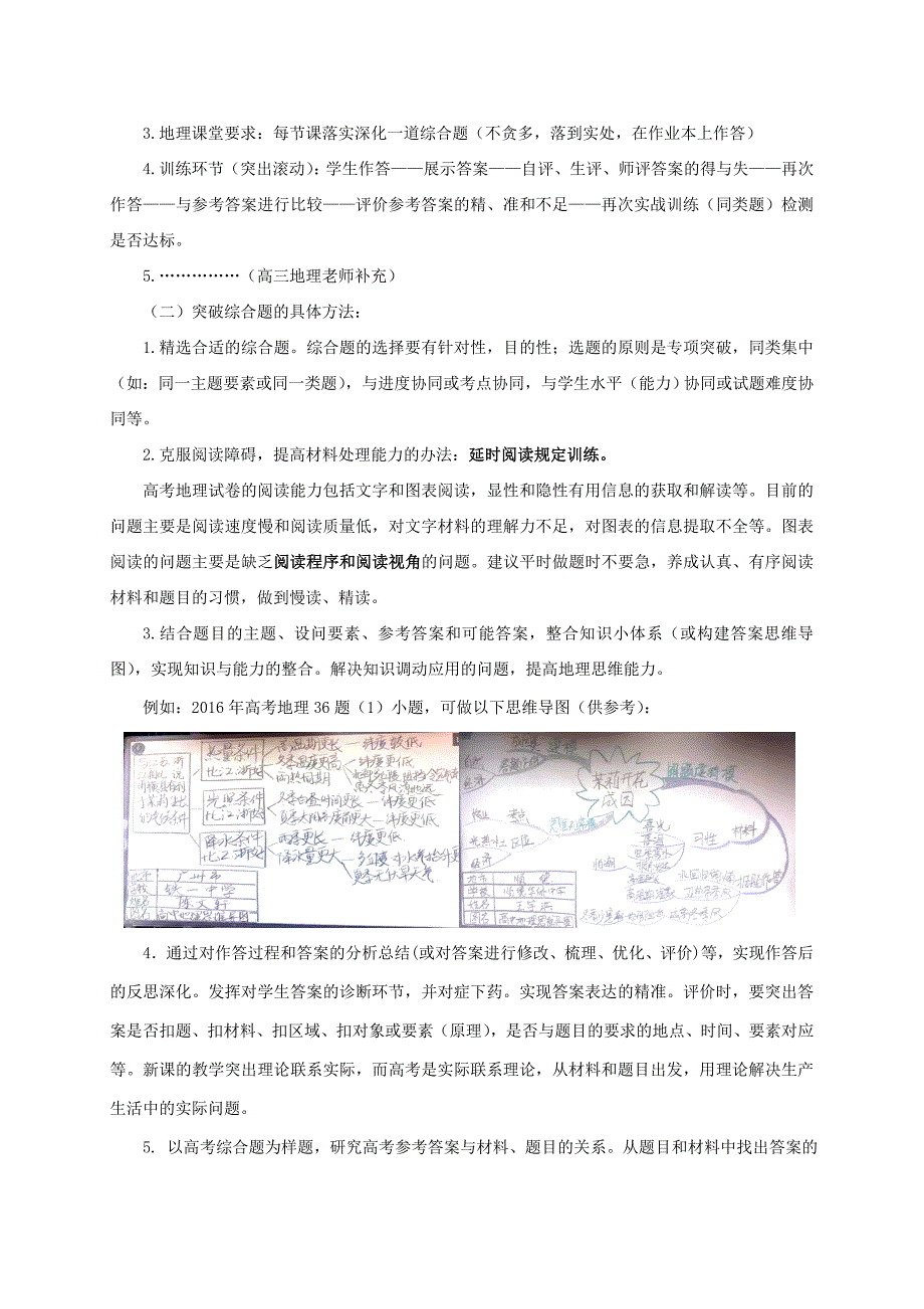 广东高考地理二轮复习建议 1.doc_第3页