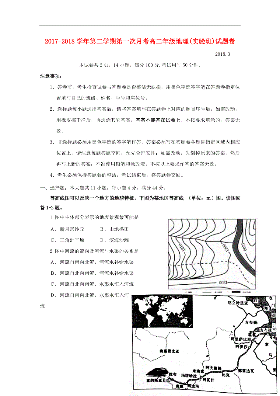 广东深圳耀华实验学校高二地理第一次月考.doc_第1页