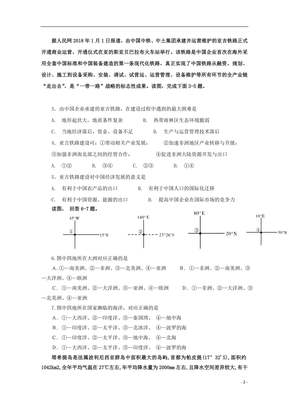 广东深圳耀华实验学校高二地理第一次月考.doc_第2页