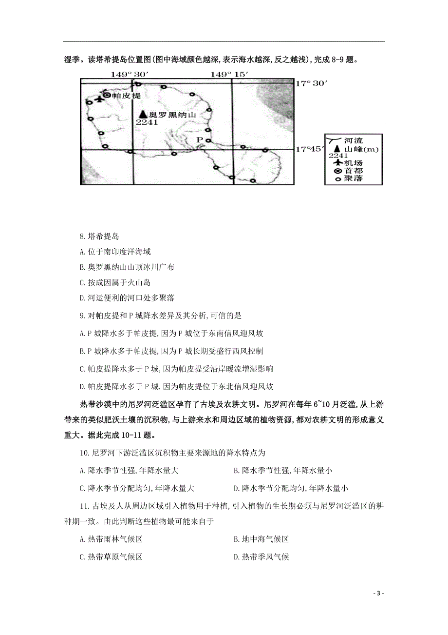 广东深圳耀华实验学校高二地理第一次月考.doc_第3页