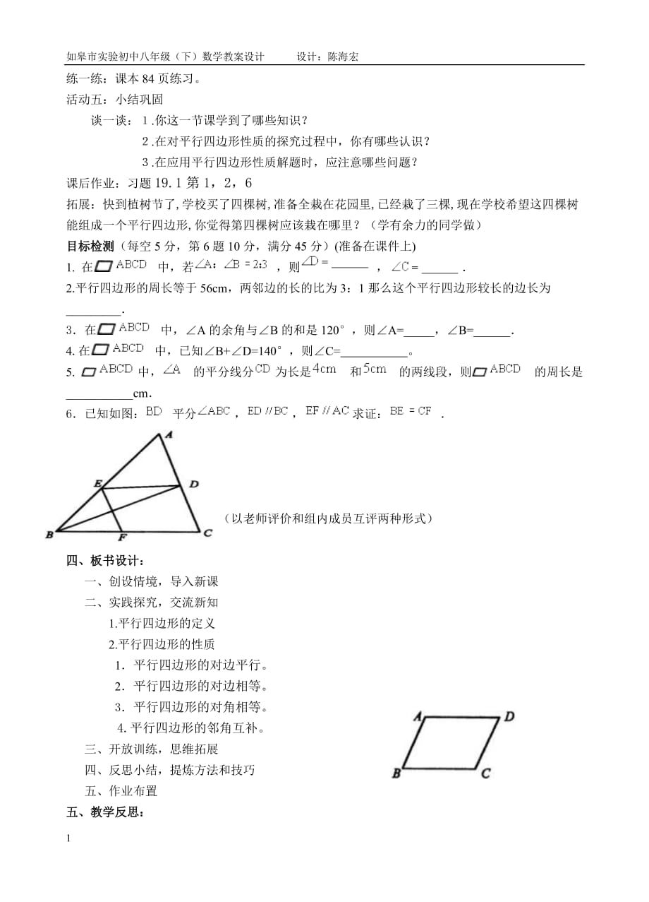 平行四边形的性质（1）教案讲解材料_第3页