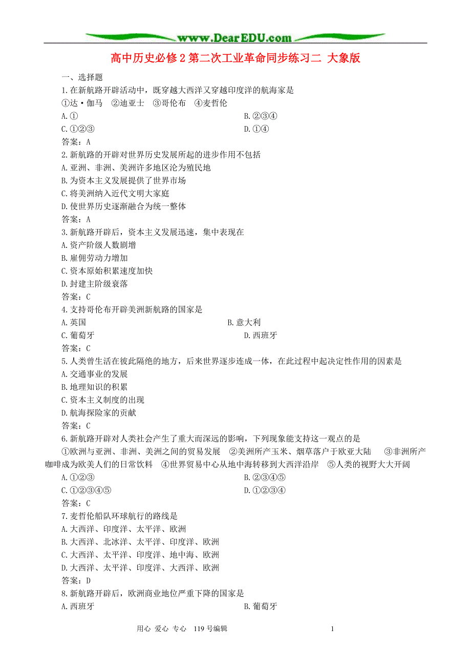 高中历史必修2第二次工业革命同步练习二 大象.doc_第1页