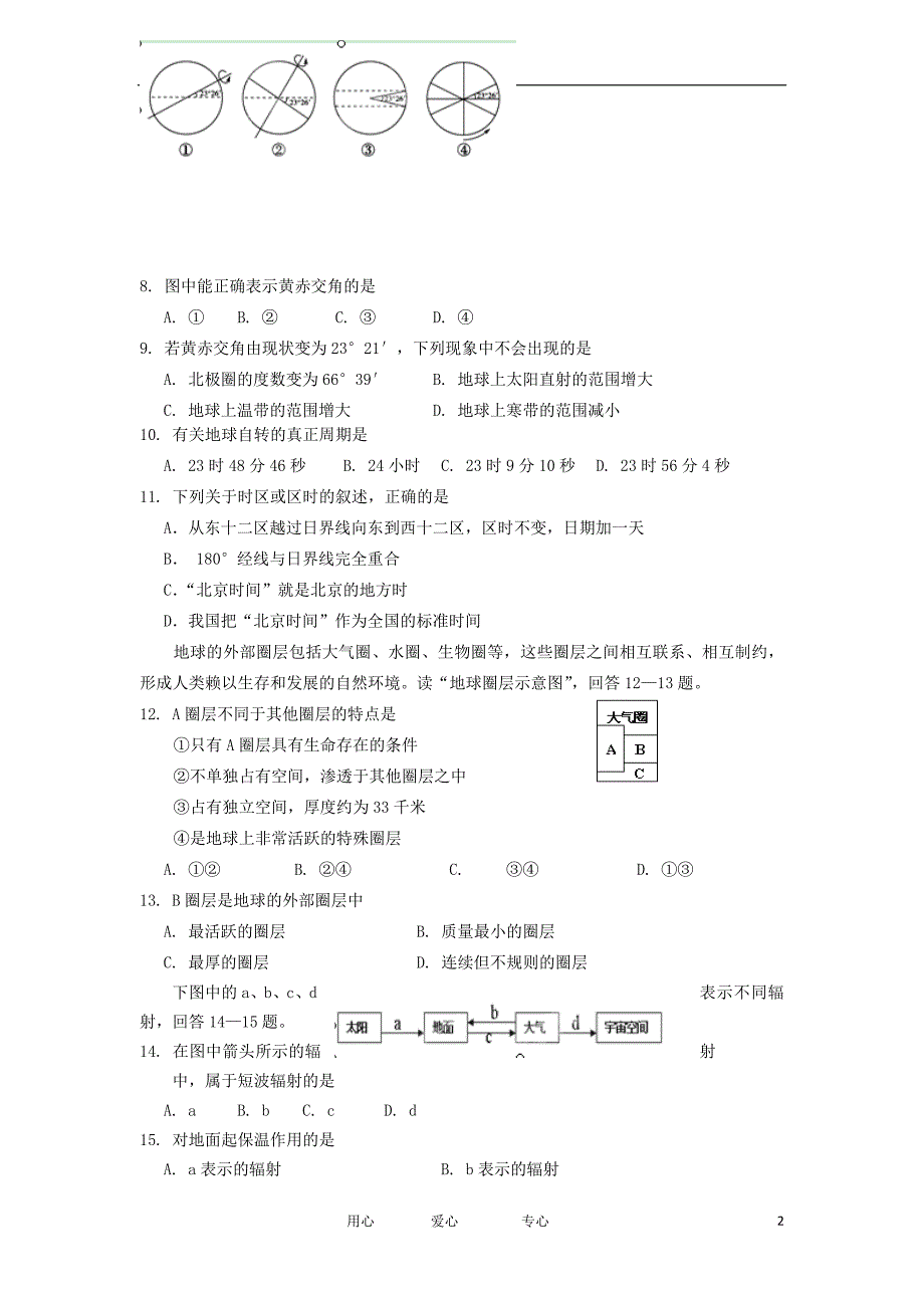 广西北海合浦高一地理期中考试.doc_第2页