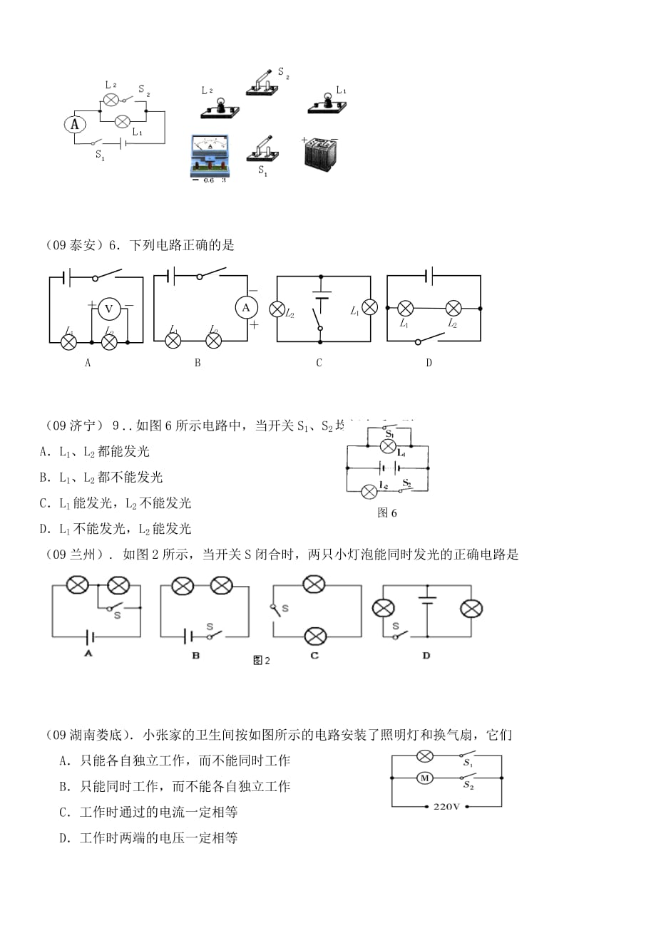 2020年中考物理试题分类汇编 电路 教科版_第2页