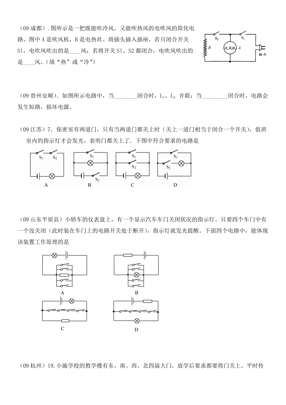 2020年中考物理试题分类汇编 电路 教科版_第3页