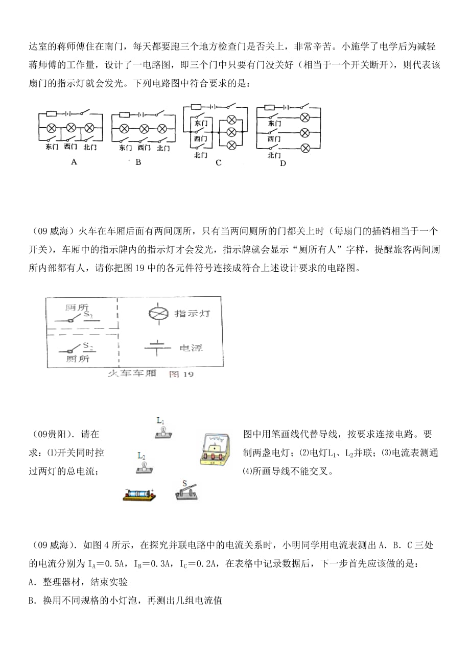 2020年中考物理试题分类汇编 电路 教科版_第4页