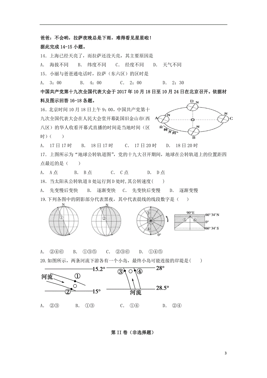 四川成都七中实验学校高一地理月考 1.doc_第3页