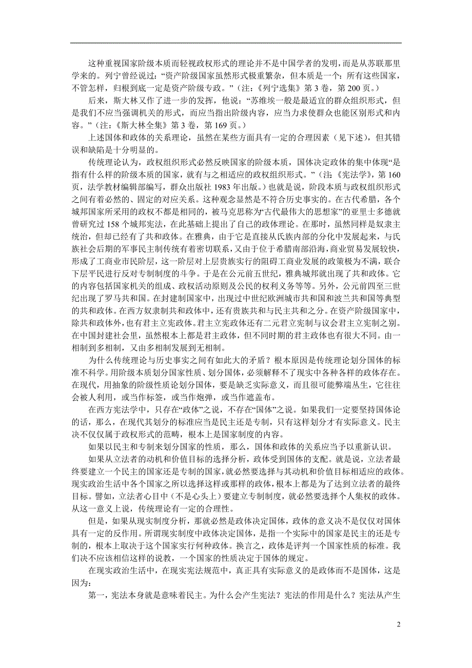 浙江嘉兴高中历史 一国两制的伟大构想及实践教案 人民必修1 国体与政体.doc_第2页