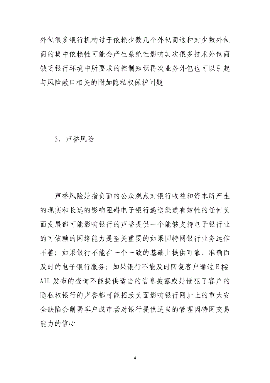 （财务风险控制）关于电子银行的风险与控制_第4页