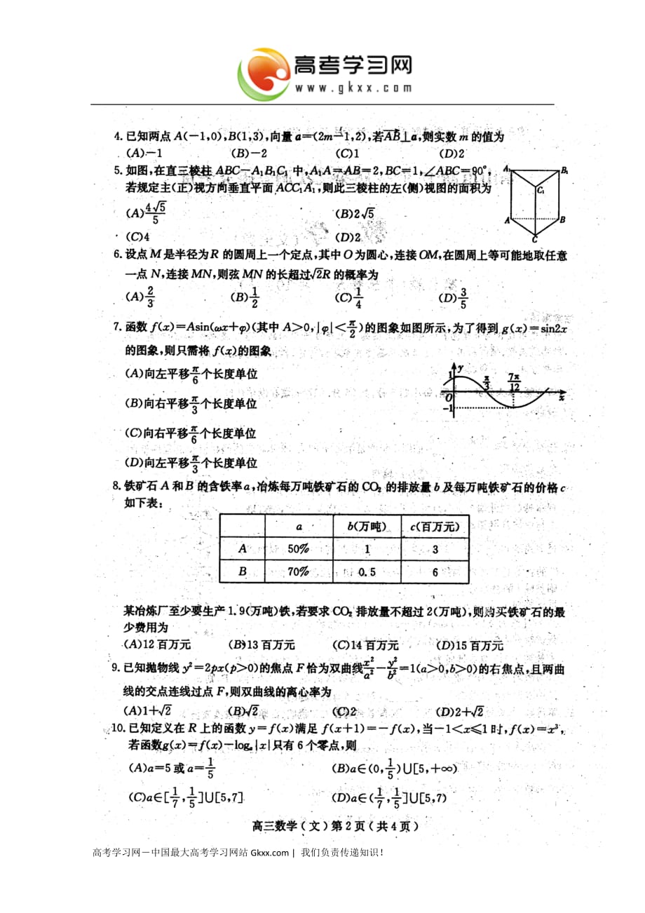 四川省乐山市2013届高三第二次诊断性考试 数学文 (2013乐山二诊)_第2页