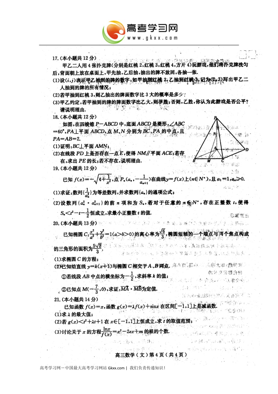 四川省乐山市2013届高三第二次诊断性考试 数学文 (2013乐山二诊)_第4页