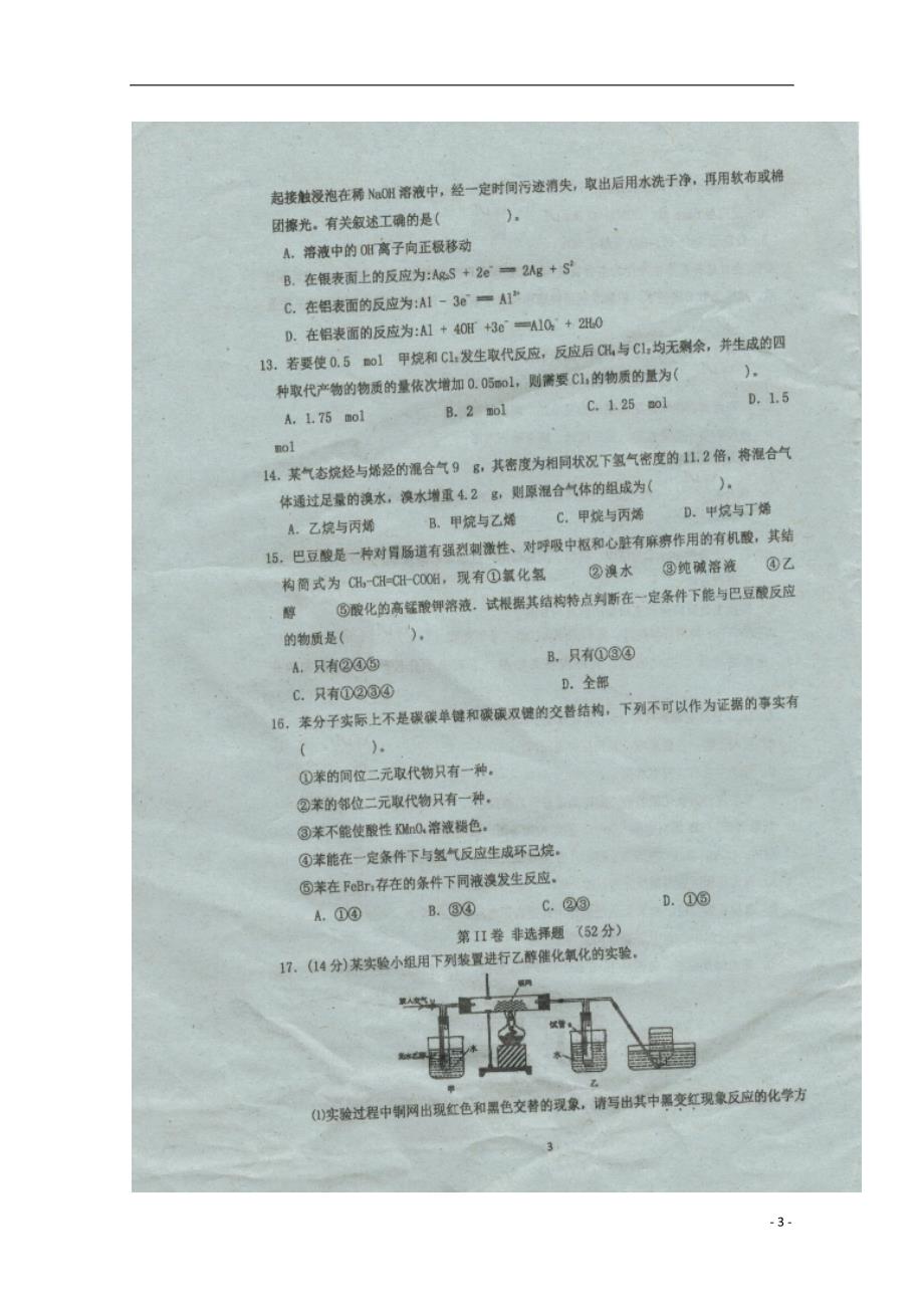 湖南长沙高二化学开学考试.doc_第3页