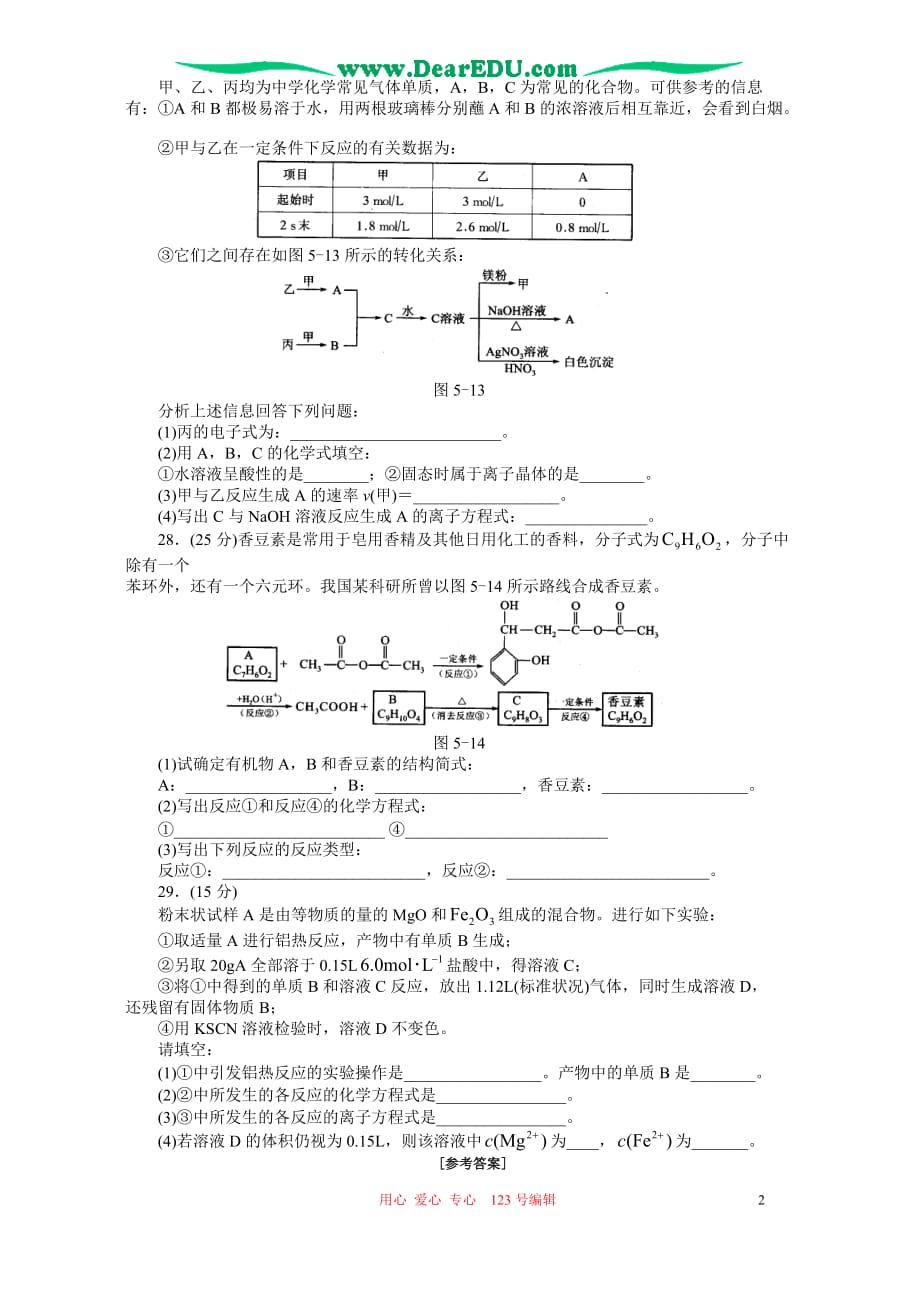 高考理综化学部分模拟系列六.doc_第2页