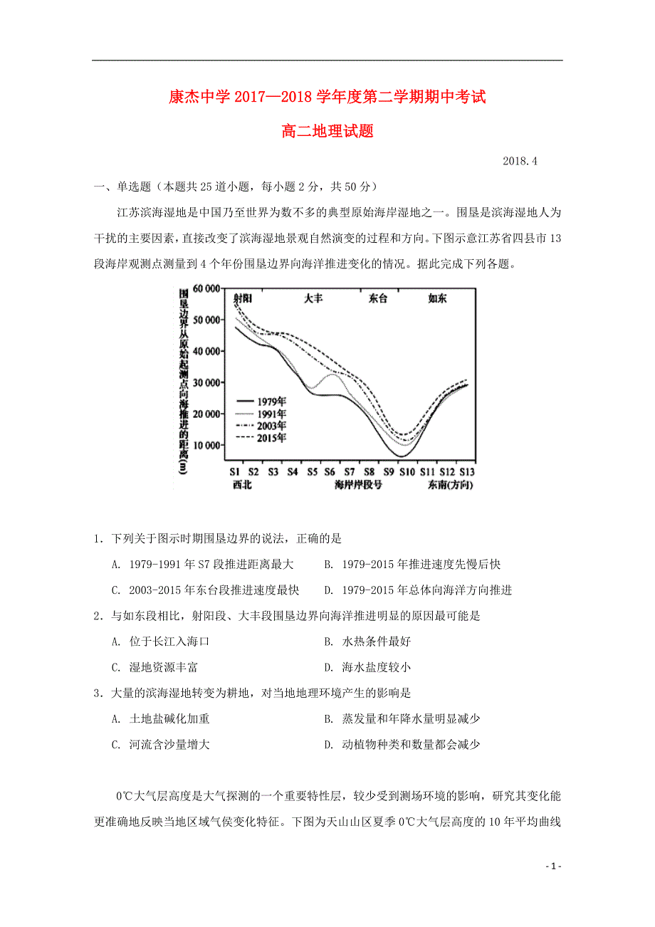 山西康杰中学高二地理期中.doc_第1页