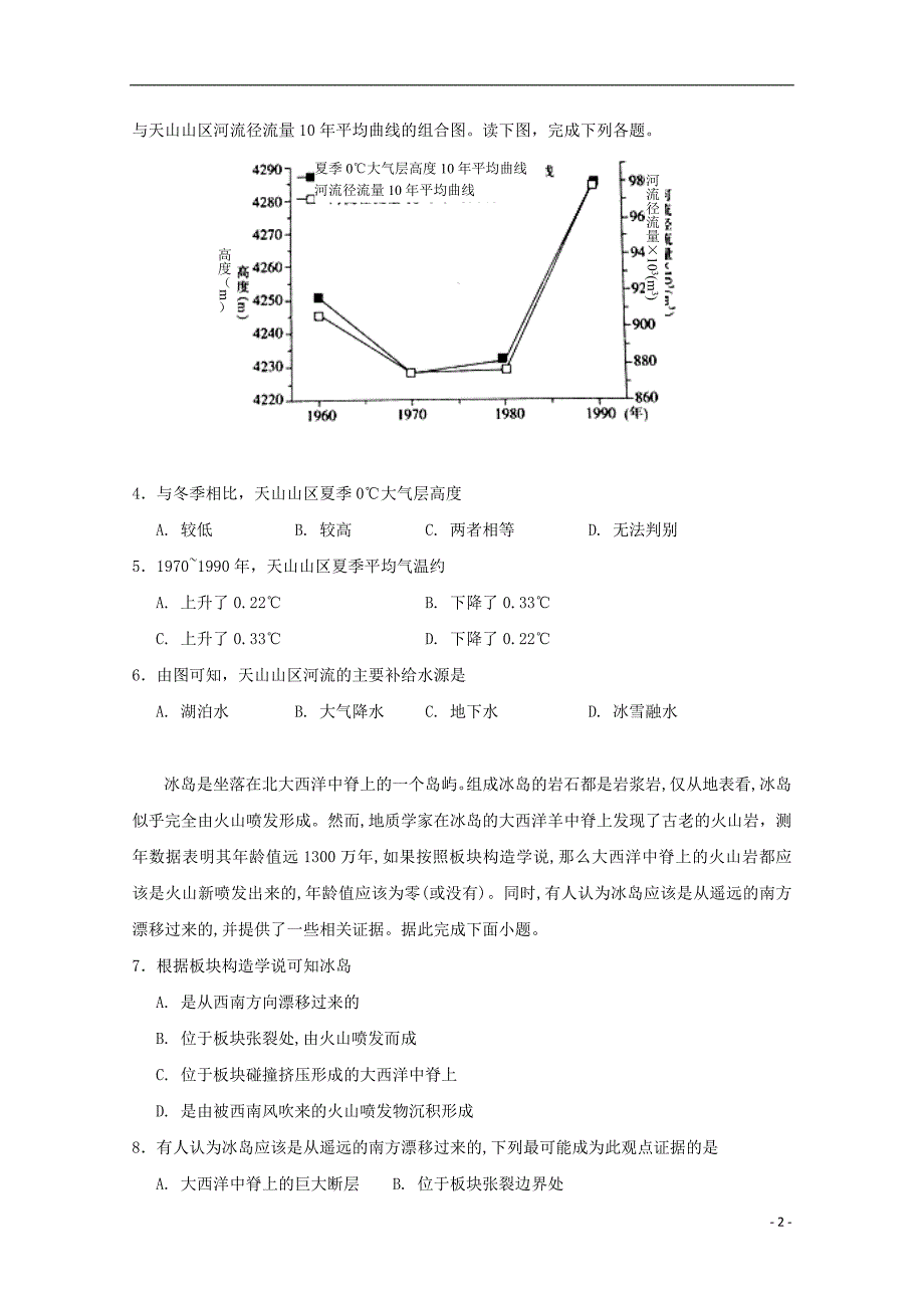 山西康杰中学高二地理期中.doc_第2页