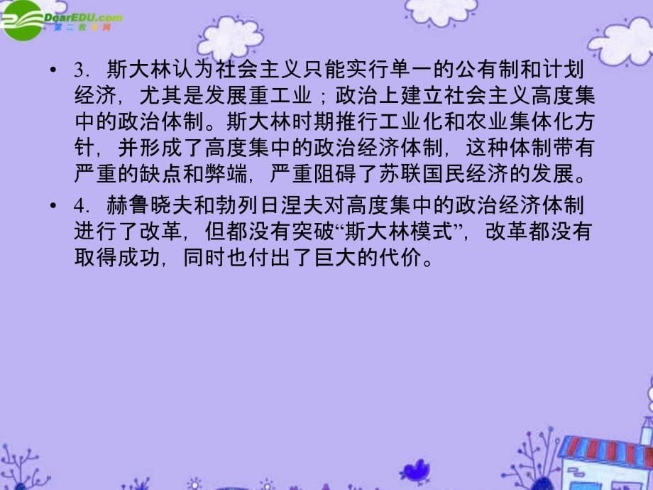 高三历史一轮复习 第10单元 各国经济体制的创新和调整 单元整合 岳麓.ppt_第5页