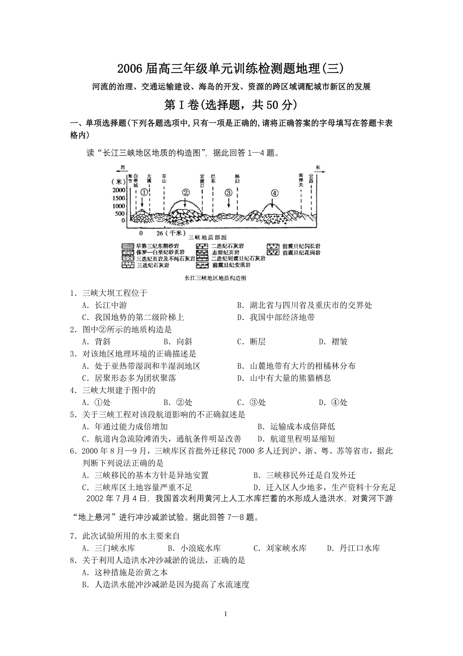 高三级单元训练检测题地理三.doc_第1页